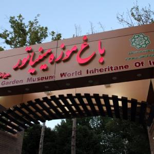 عکس - گشتی در اولین باغ موزه مینیاتوری ایران